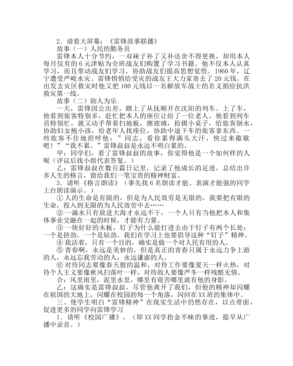 主题班会教案学习雷锋好榜样主题队会 _第2页