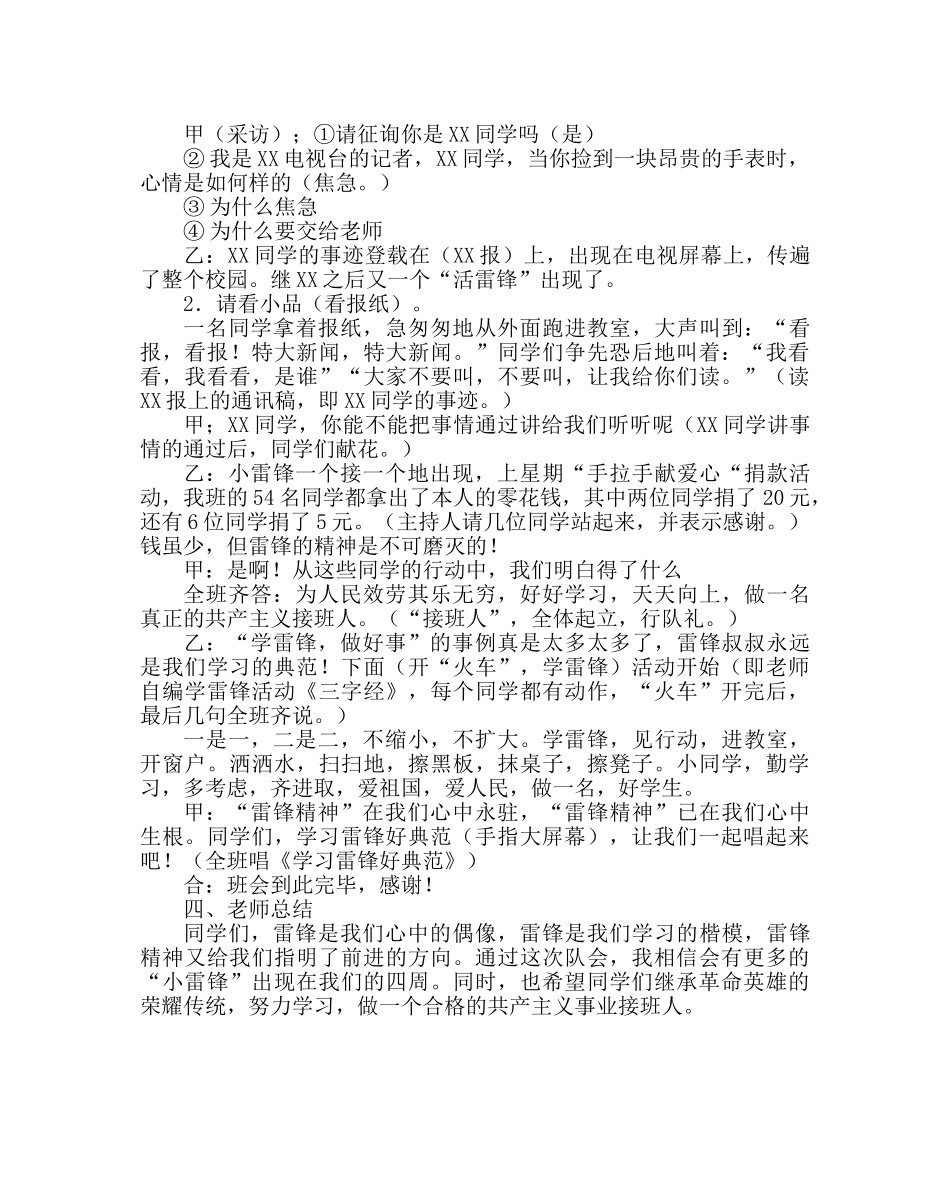 主题班会教案学习雷锋好榜样主题队会 _第3页