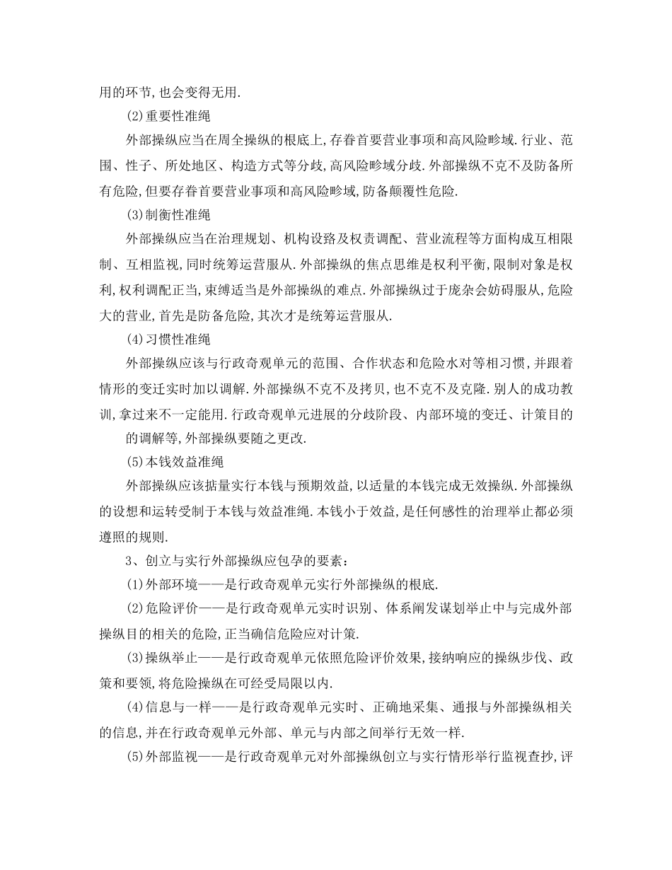 最新（工作参考计划）2024年内部控制工作参考计划范例集锦 _第2页