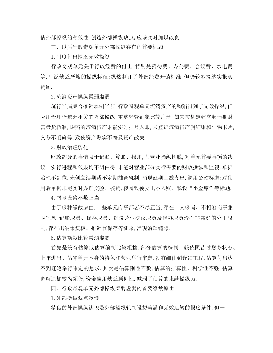 最新（工作参考计划）2024年内部控制工作参考计划范例集锦 _第3页