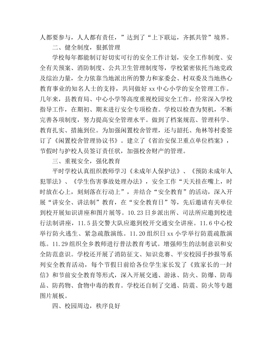 2024年小学综治安全工作汇报 _第2页
