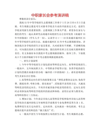 中职家长会参考演讲稿 