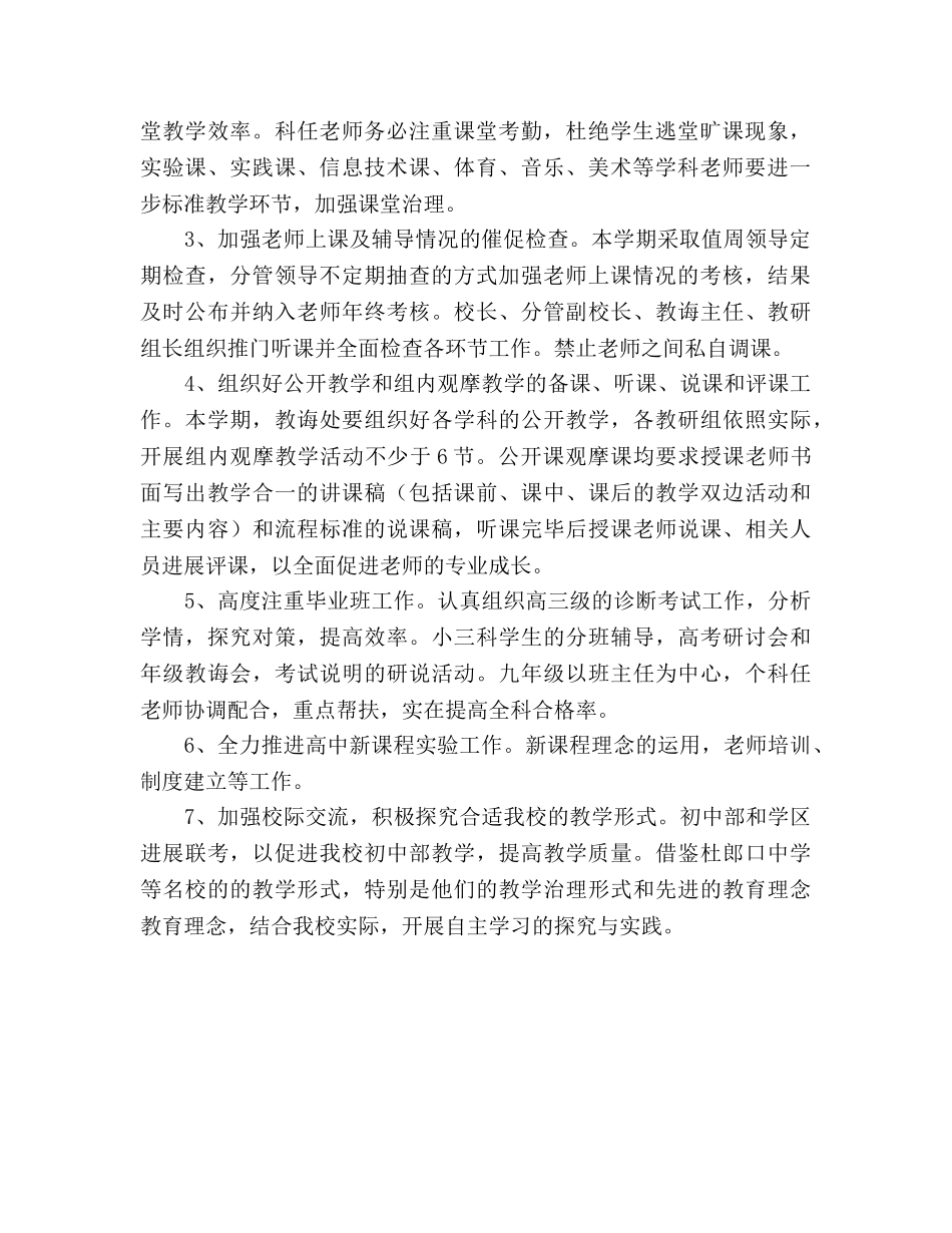 中学年度第二学期教学工作参考计划 _第2页
