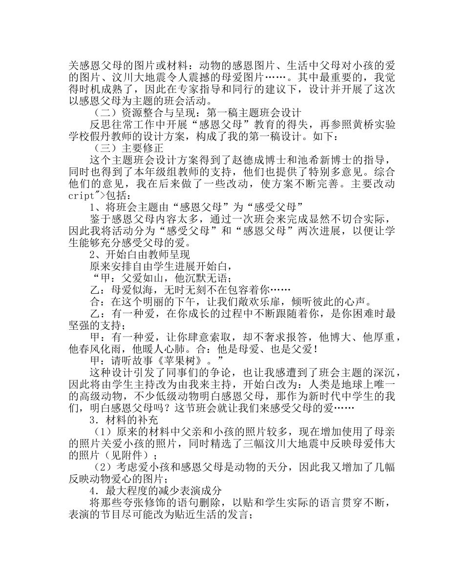 主题班会教案七年级主题班会设计：感受父母 _第2页