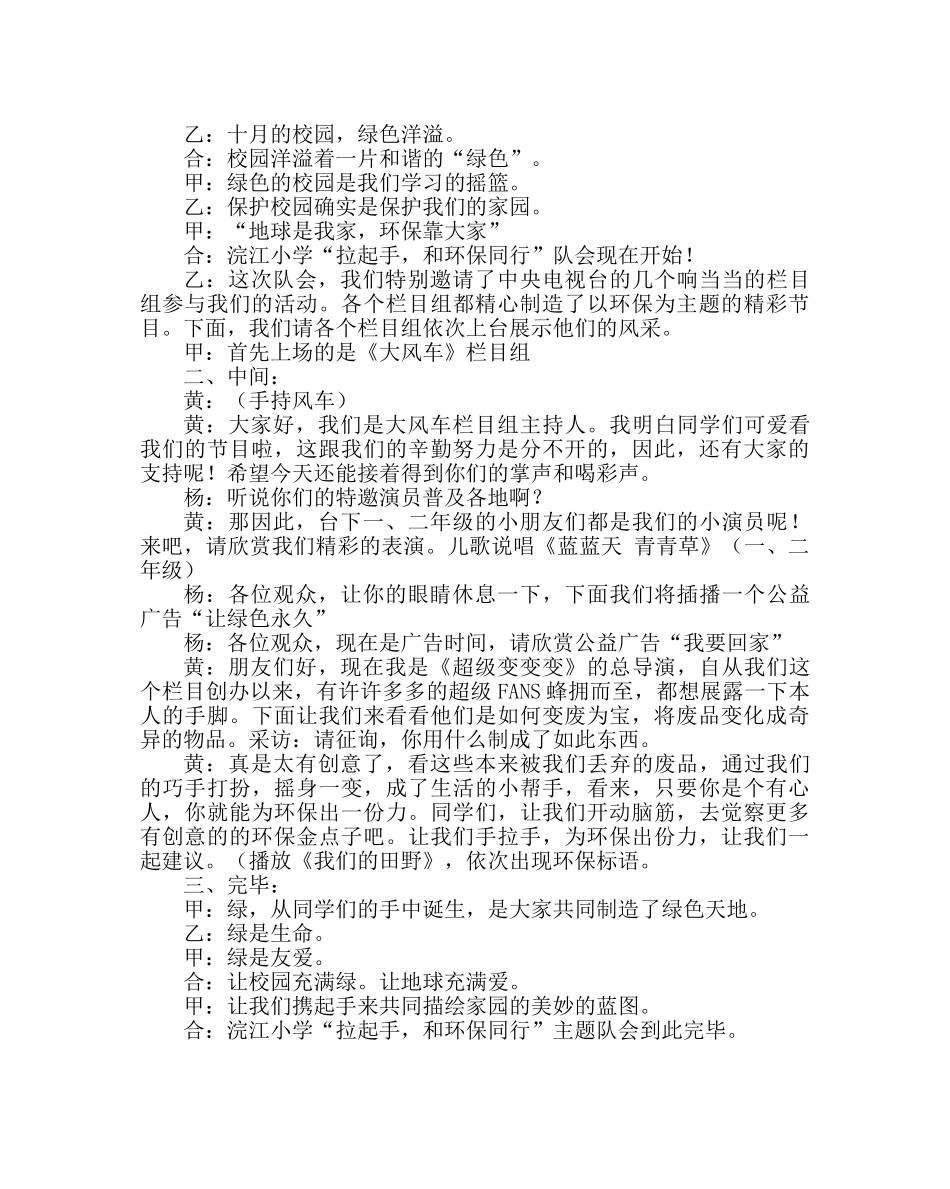 主题班会教案小学环保主题大队活动方案 _第3页