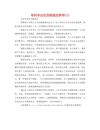 专科毕业生自我鉴定参考(1) 