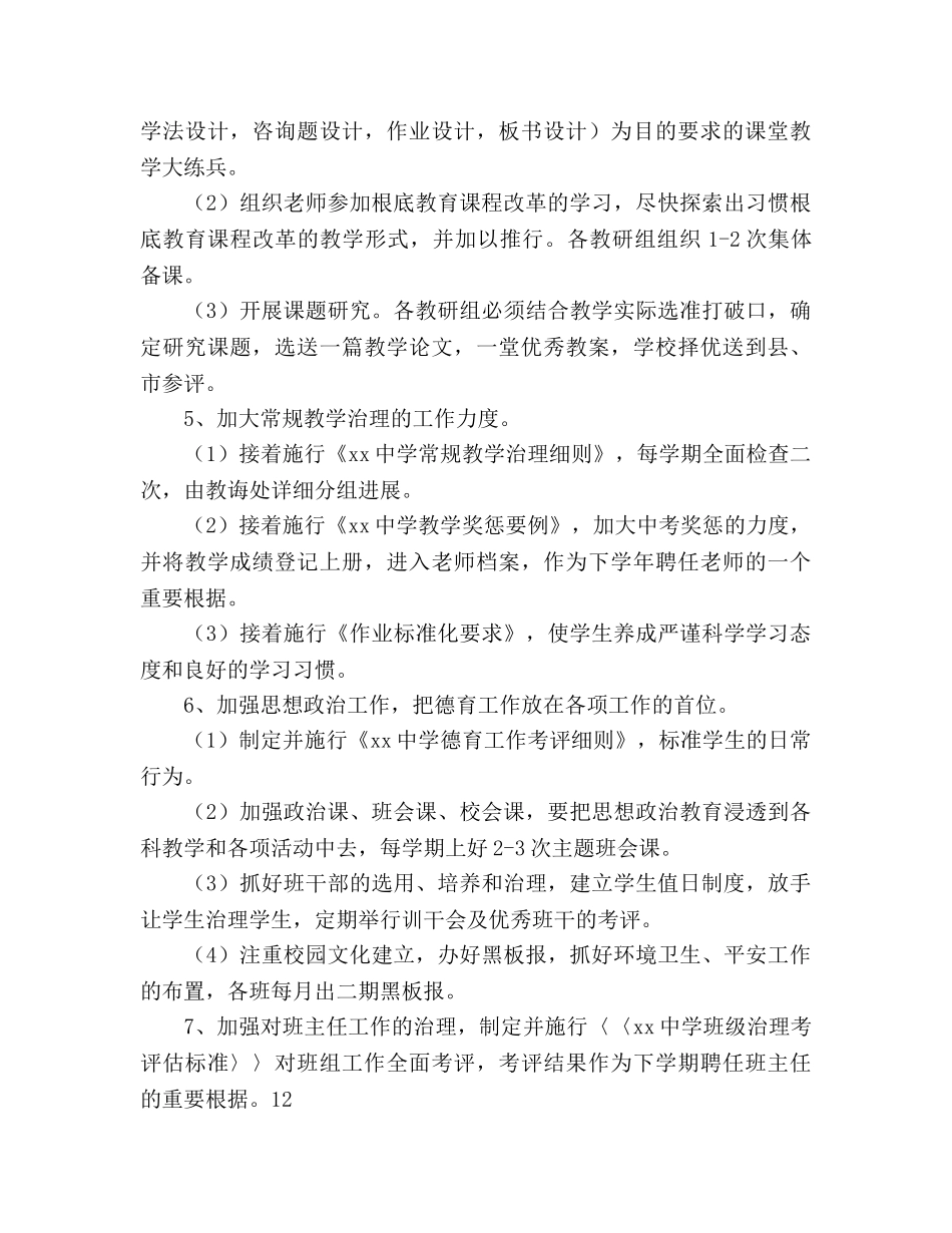 中学教研教学教学工作参考计划范文 _第2页