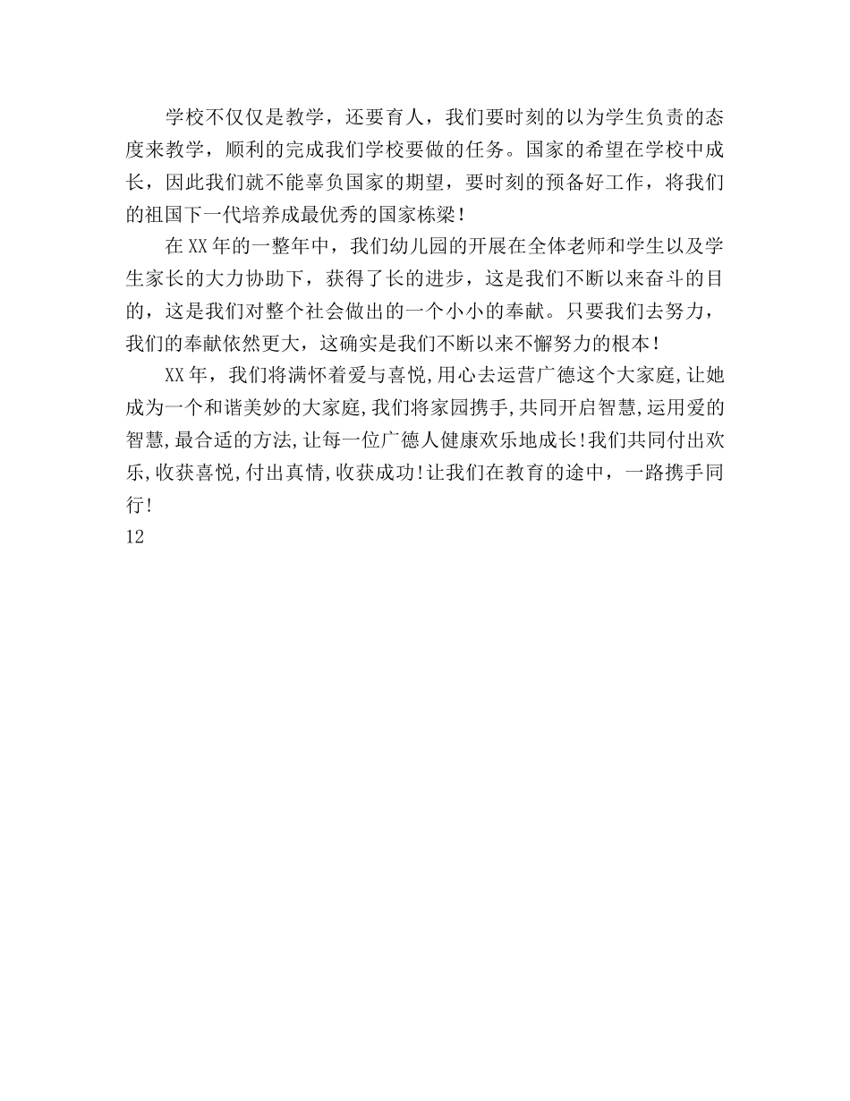 中学教研教学教学工作参考计划范文 _第3页