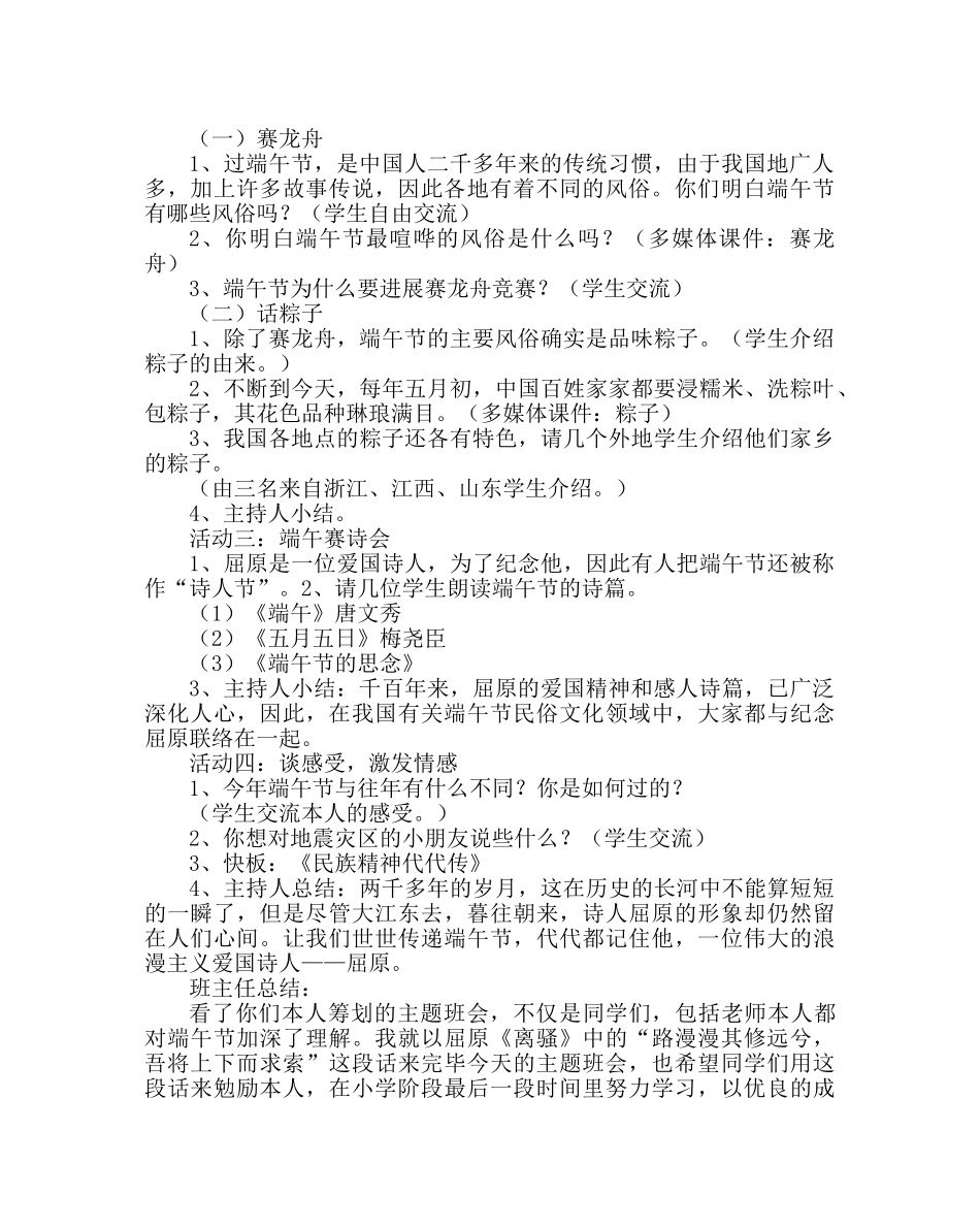 主题班会教案小学三年级“感受端午，感怀传统”主题班会教案 _第2页