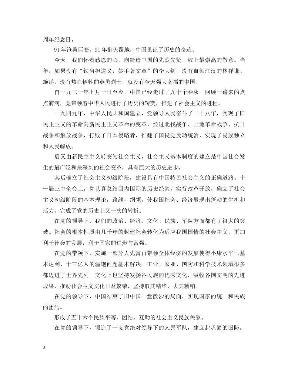 重温学习党史心得体会精品 _第3页