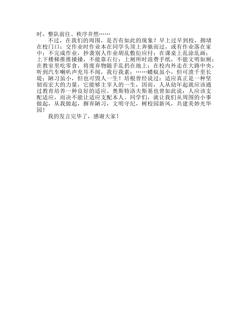 中学：摒陋习，树新风参考演讲稿 _第2页