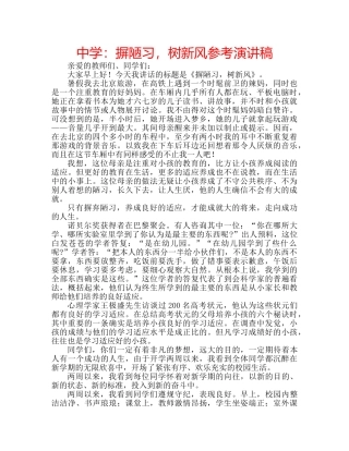 中学：摒陋习，树新风参考演讲稿 