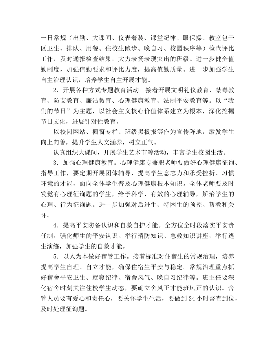 中学第一学期德育工作参考计划 _第2页