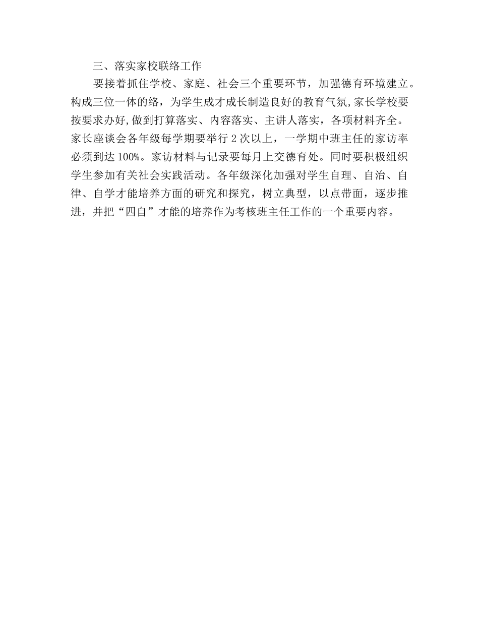 中学第一学期德育工作参考计划 _第3页