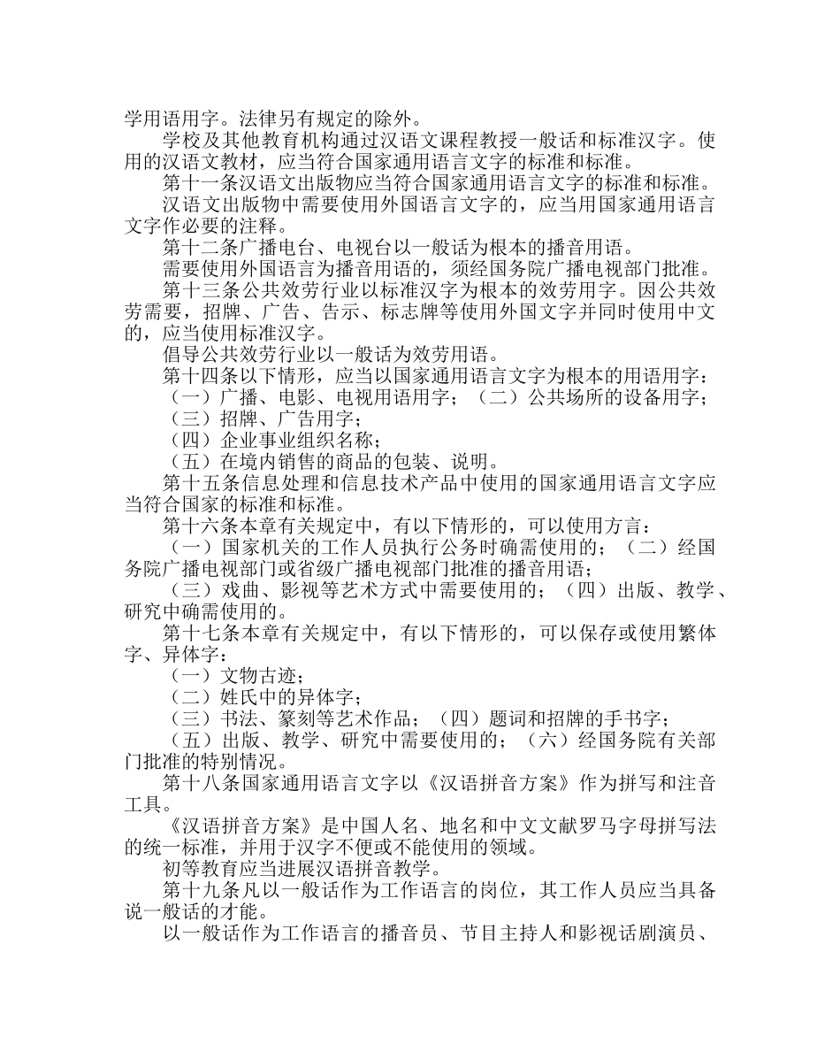 主题班会教案主题班会教案：正确使用汉语拼音 _第2页