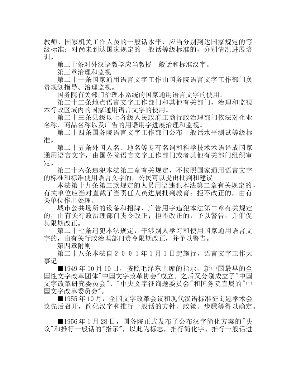 主题班会教案主题班会教案：正确使用汉语拼音 _第3页