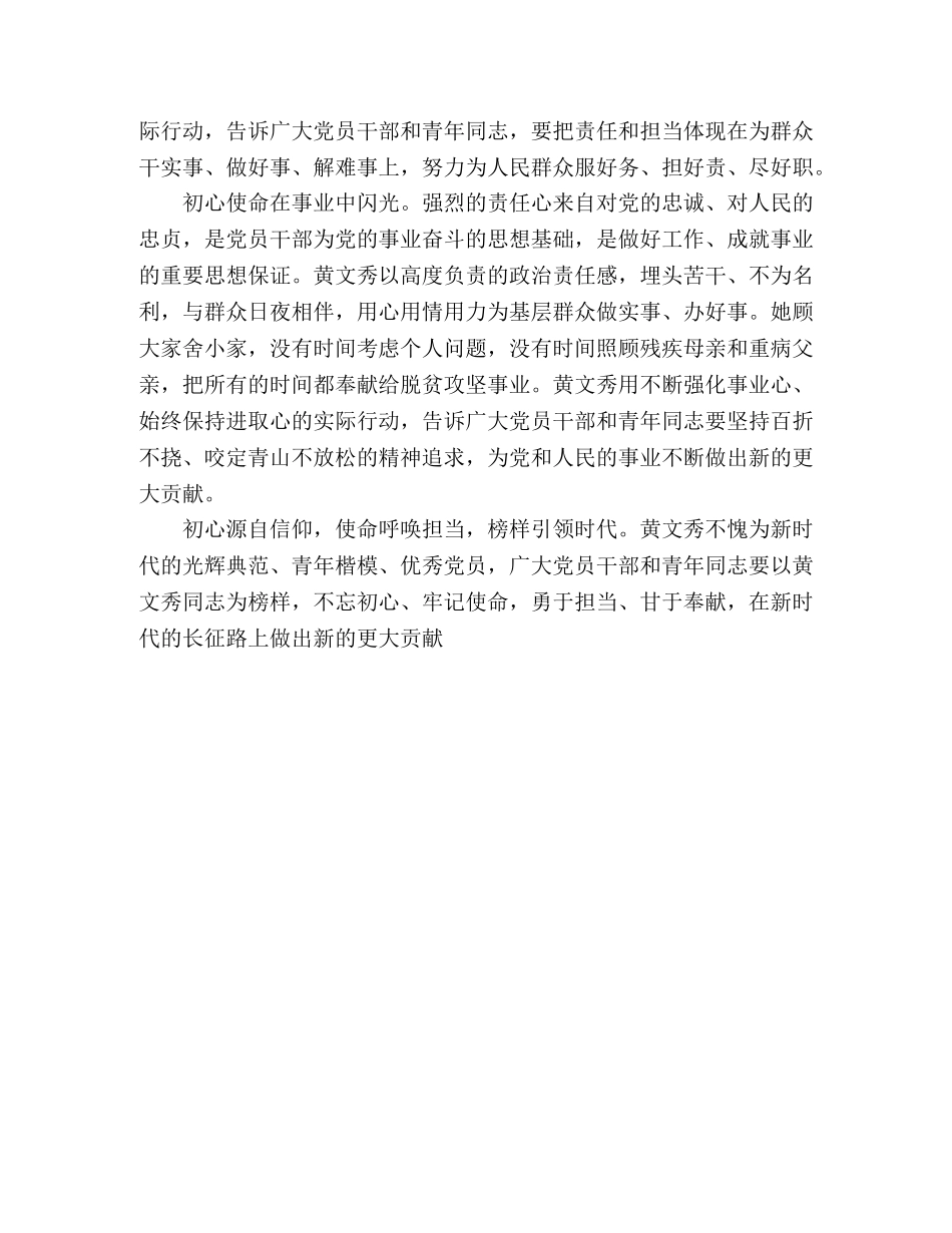 2024年学习黄文秀同志先进事迹心得体会感想 _第2页