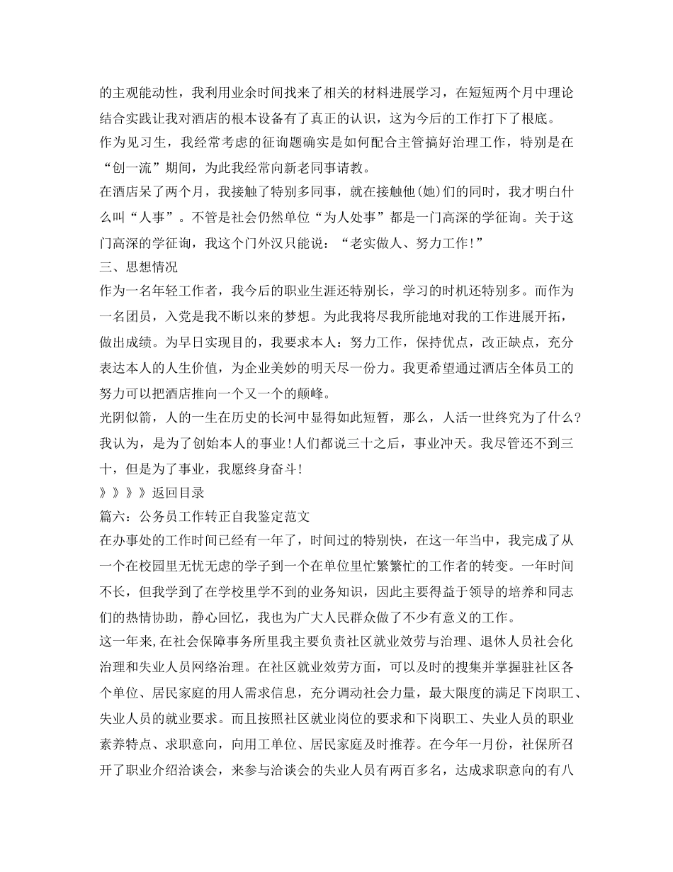 转正自我鉴定参考范文12篇 _第2页