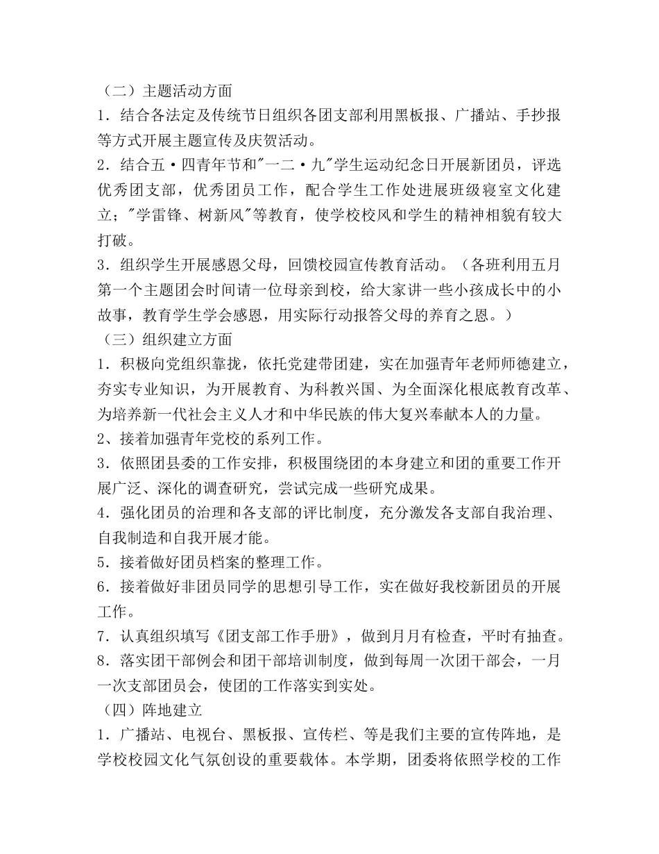 中学团委工作参考计划范文(1)(1) _第2页