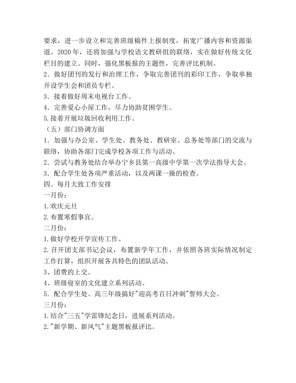 中学团委工作参考计划范文(1)(1) _第3页