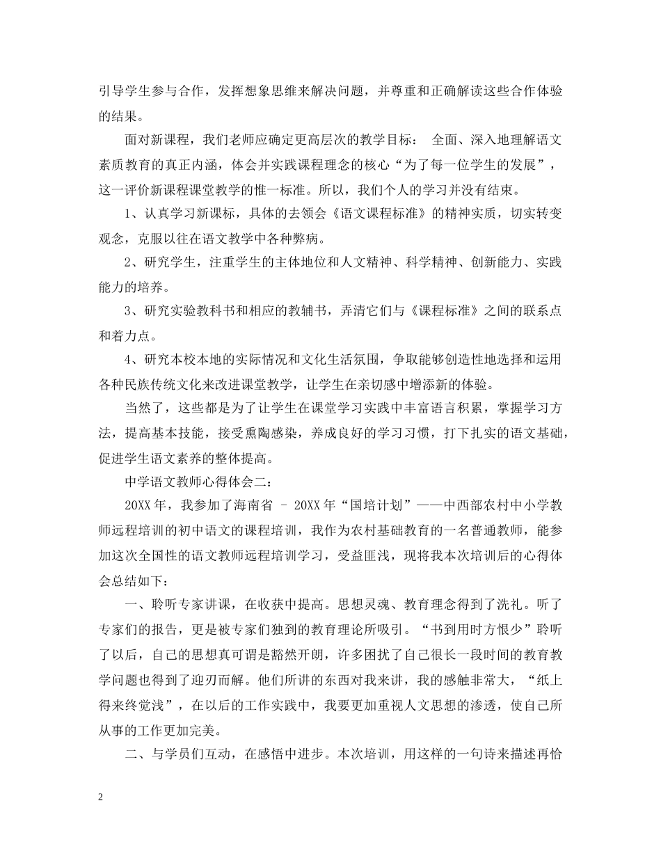 中学语文教师心得体会3篇 _第2页