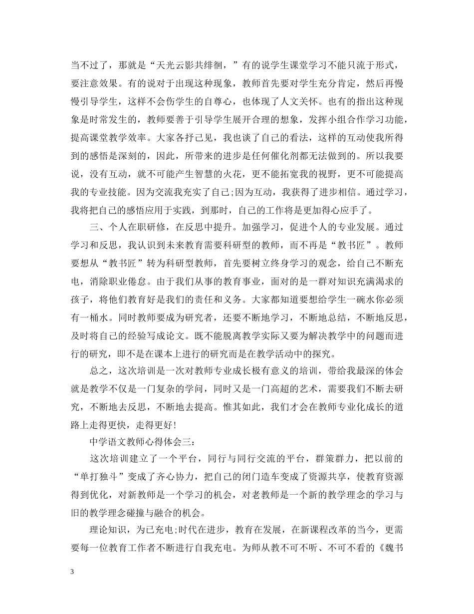 中学语文教师心得体会3篇 _第3页