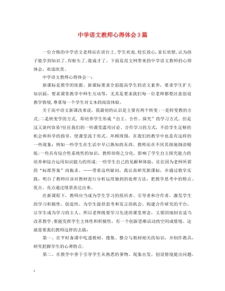中学语文教师心得体会3篇 