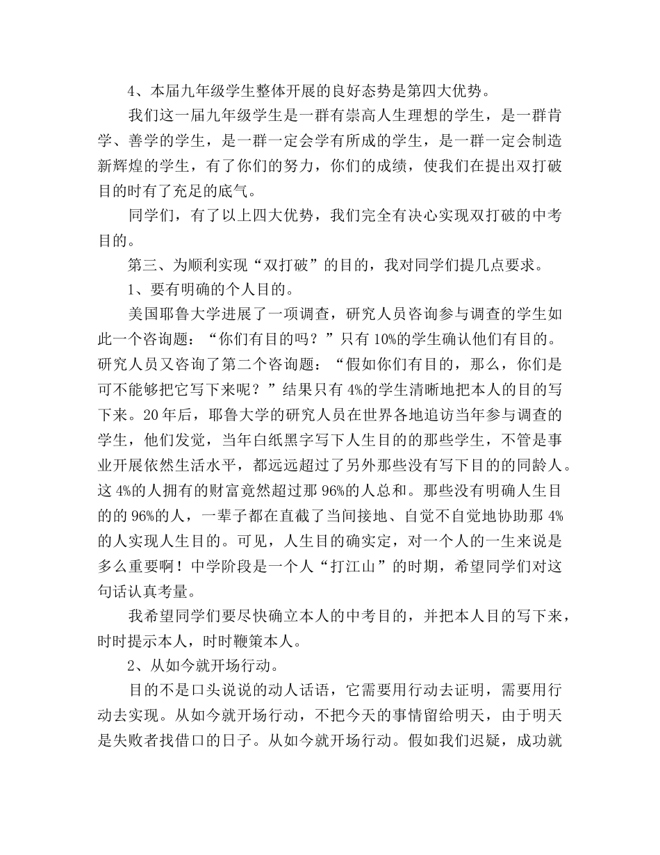 中考誓师教师参考演讲稿 _第2页