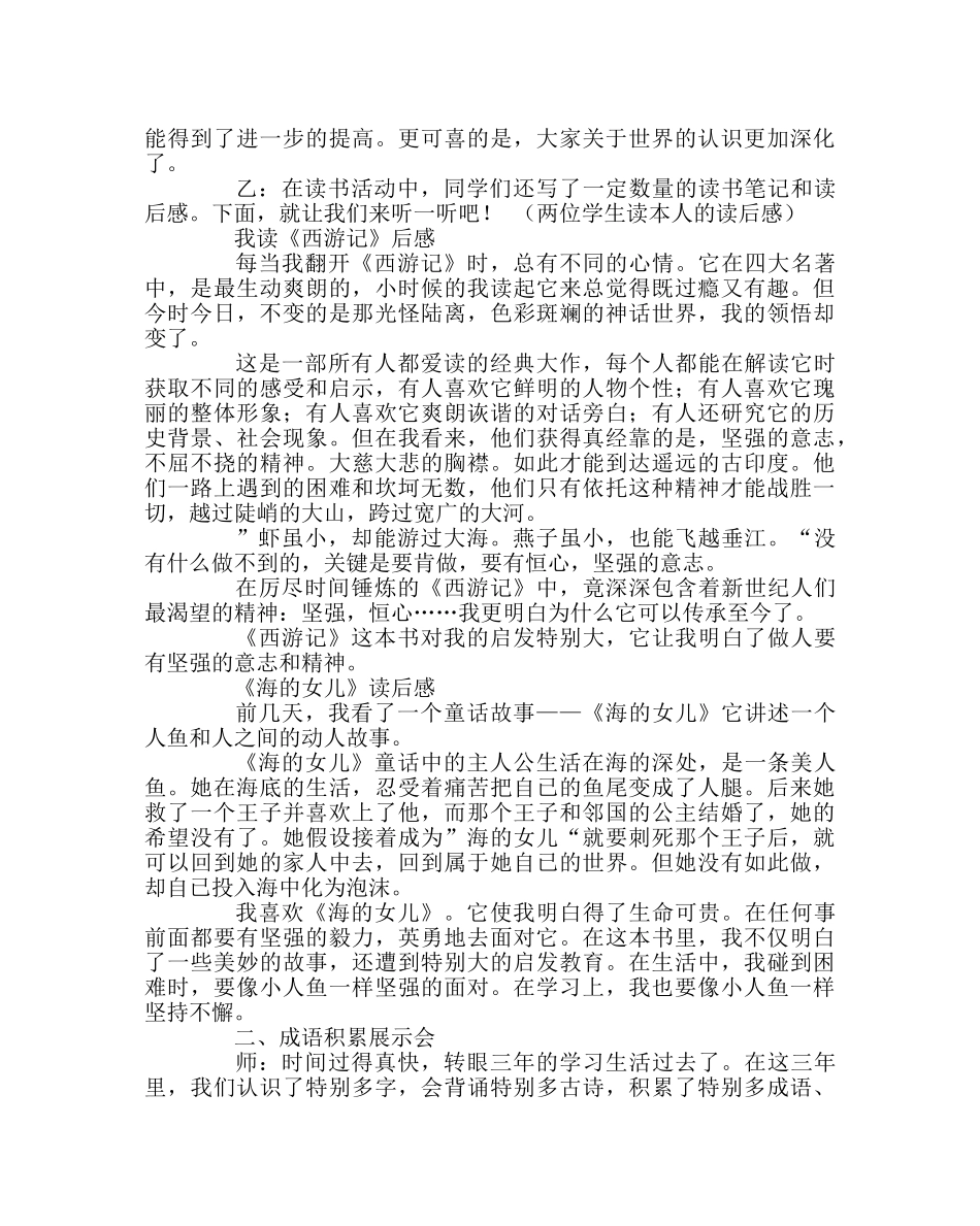 主题班会教案班会教案-悠悠书香 伴我成长 _第2页