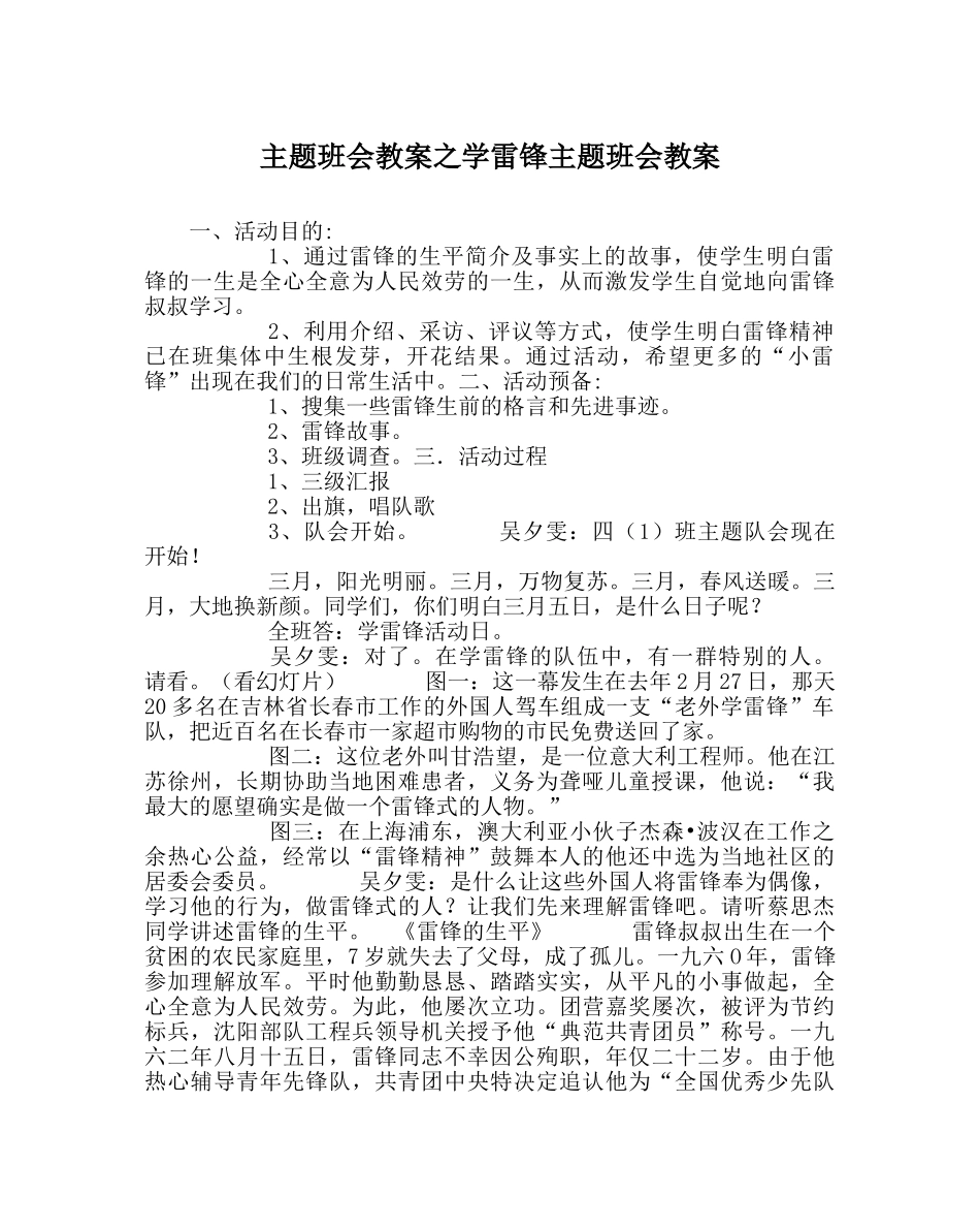 主题班会教案学雷锋主题班会教案 _第1页