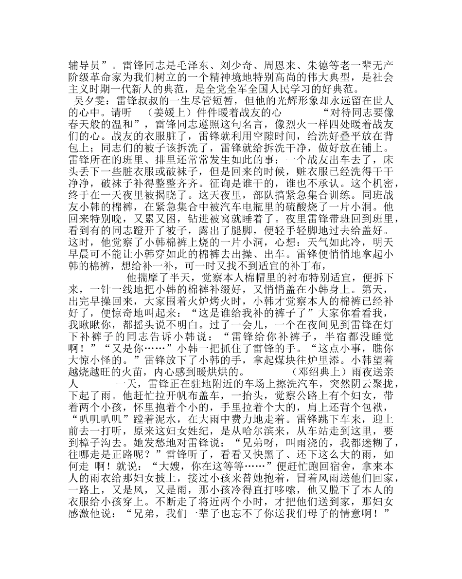 主题班会教案学雷锋主题班会教案 _第2页