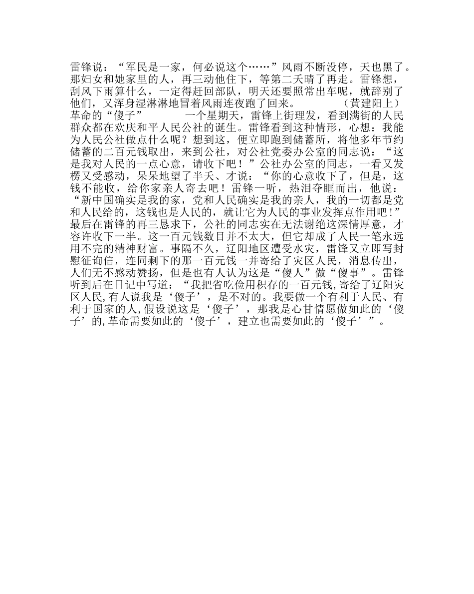 主题班会教案学雷锋主题班会教案 _第3页