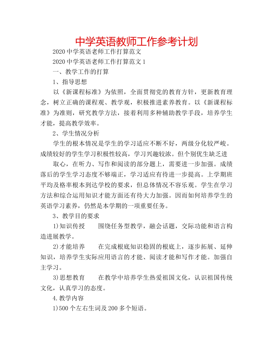 中学英语教师工作参考计划 _第1页