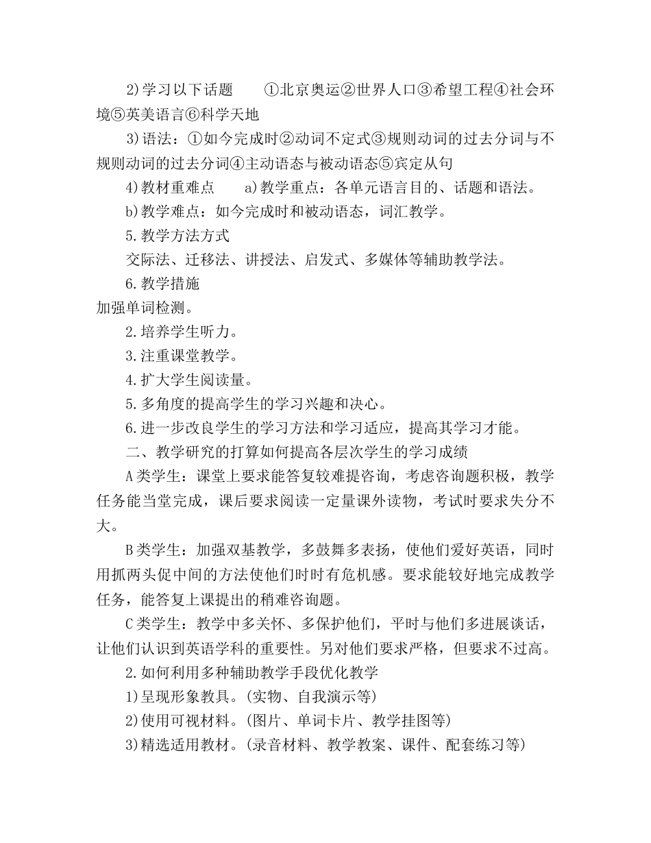 中学英语教师工作参考计划 _第2页