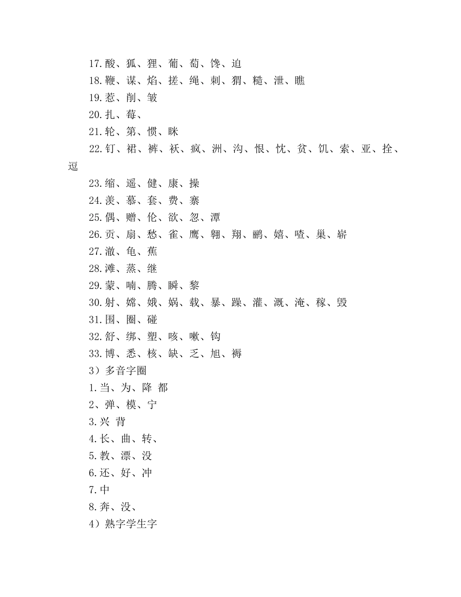 最新二年级语文上册教学参考计划(完整) _第2页