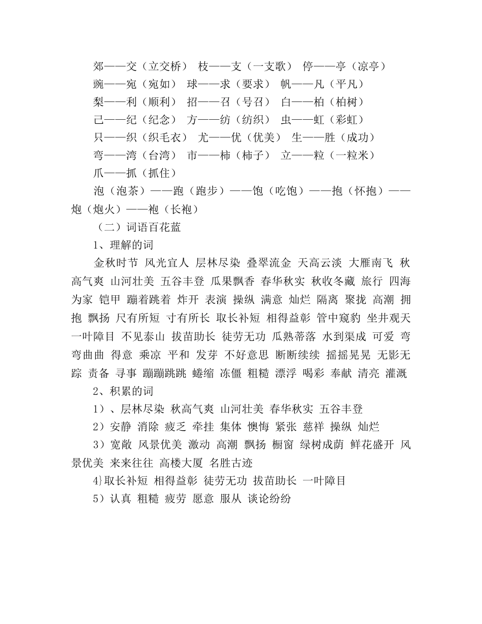 最新二年级语文上册教学参考计划(完整) _第3页