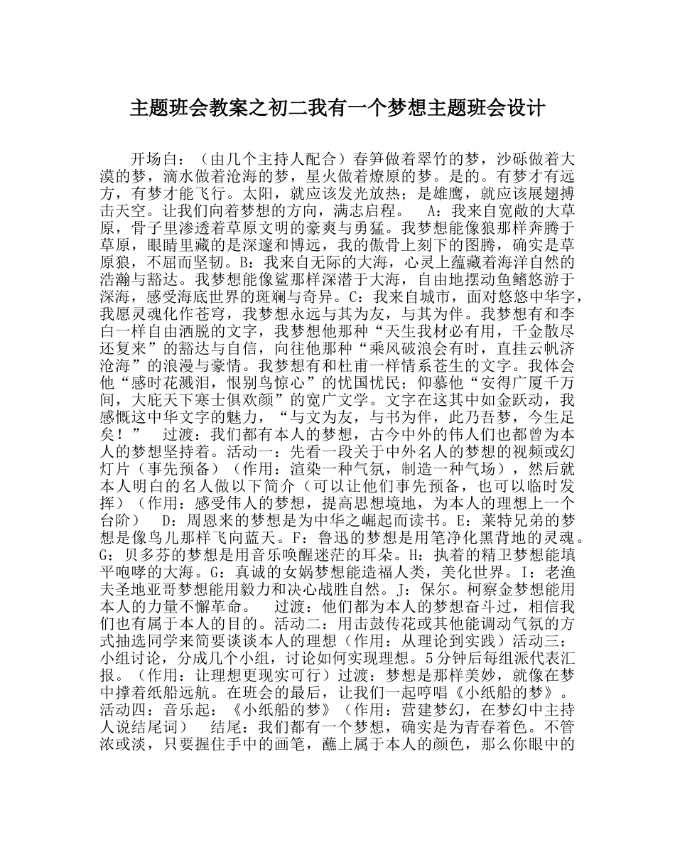 主题班会教案初二我有一个梦想主题班会设计 _第1页