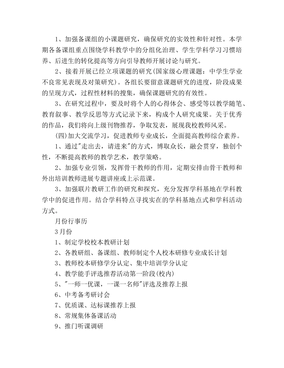 中学校本研修工作参考计划范文 _第3页