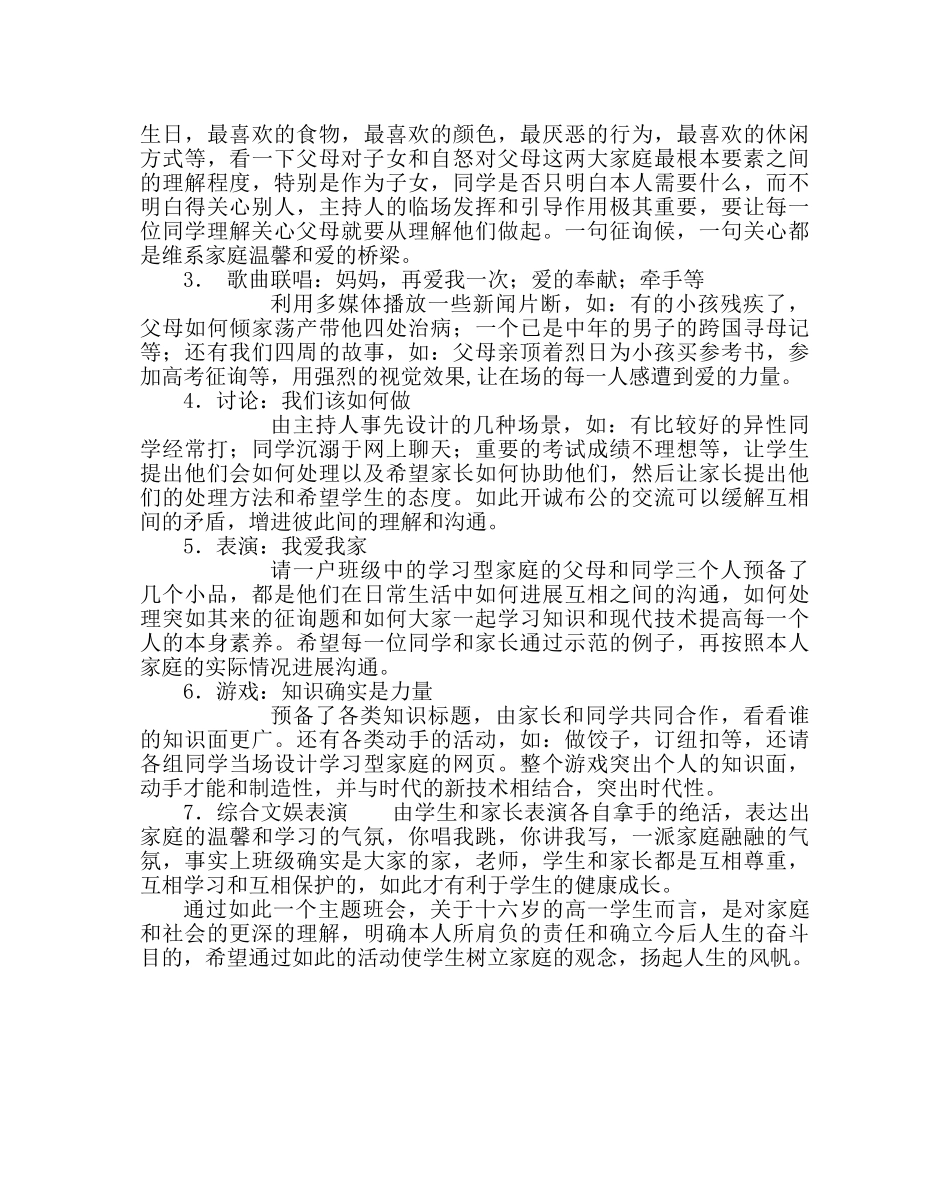 主题班会教案高一主题班会：让父母了解孩子，让孩子理解父母 _第2页