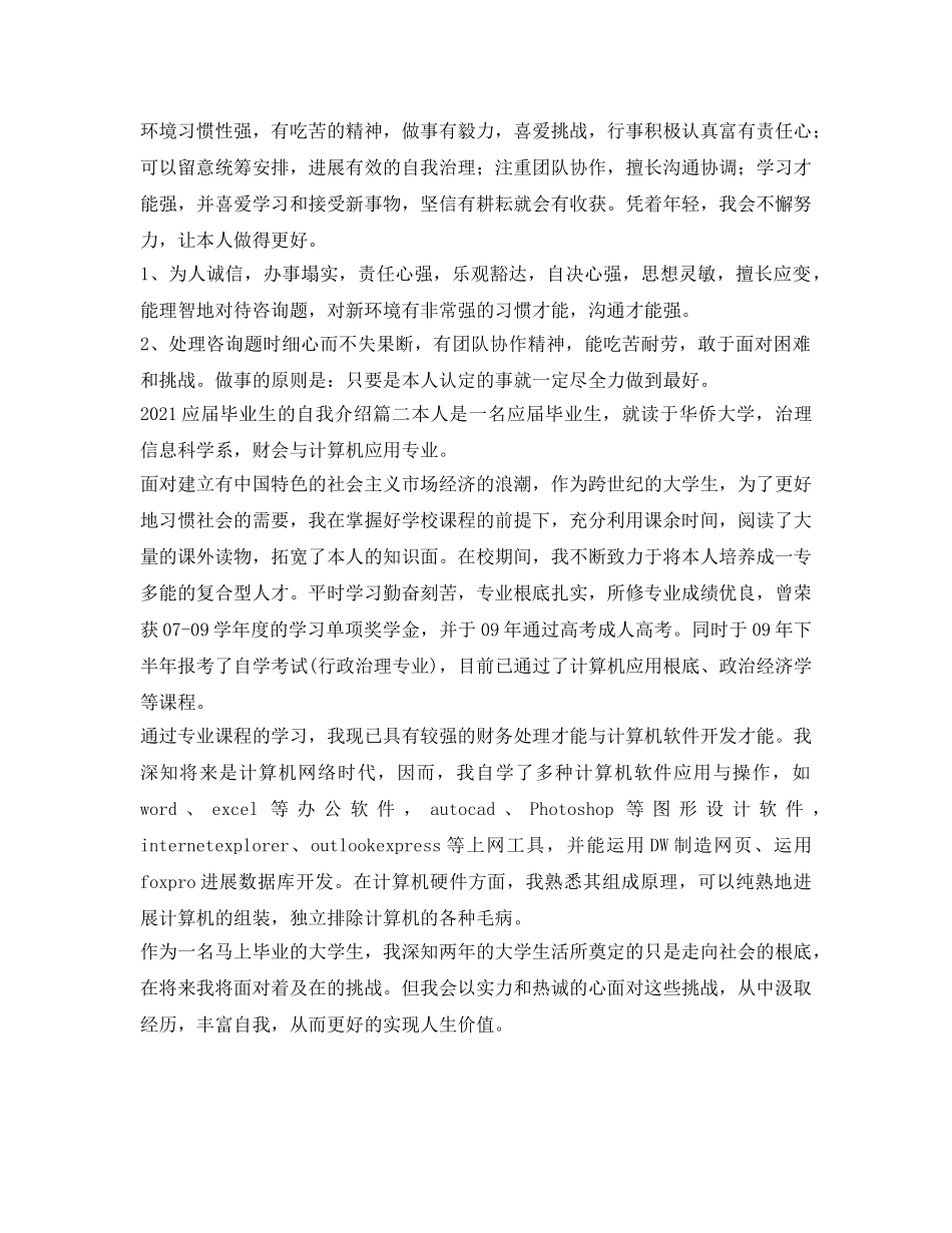 2024应届毕业生的自我介绍参考 _第2页