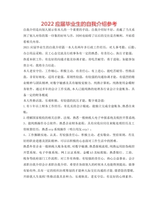 2024应届毕业生的自我介绍参考 