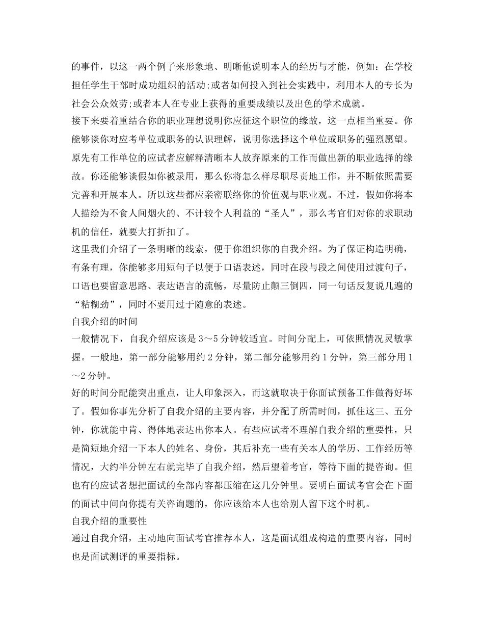 最规范的的中文面试自我介绍参考宝典 _第2页