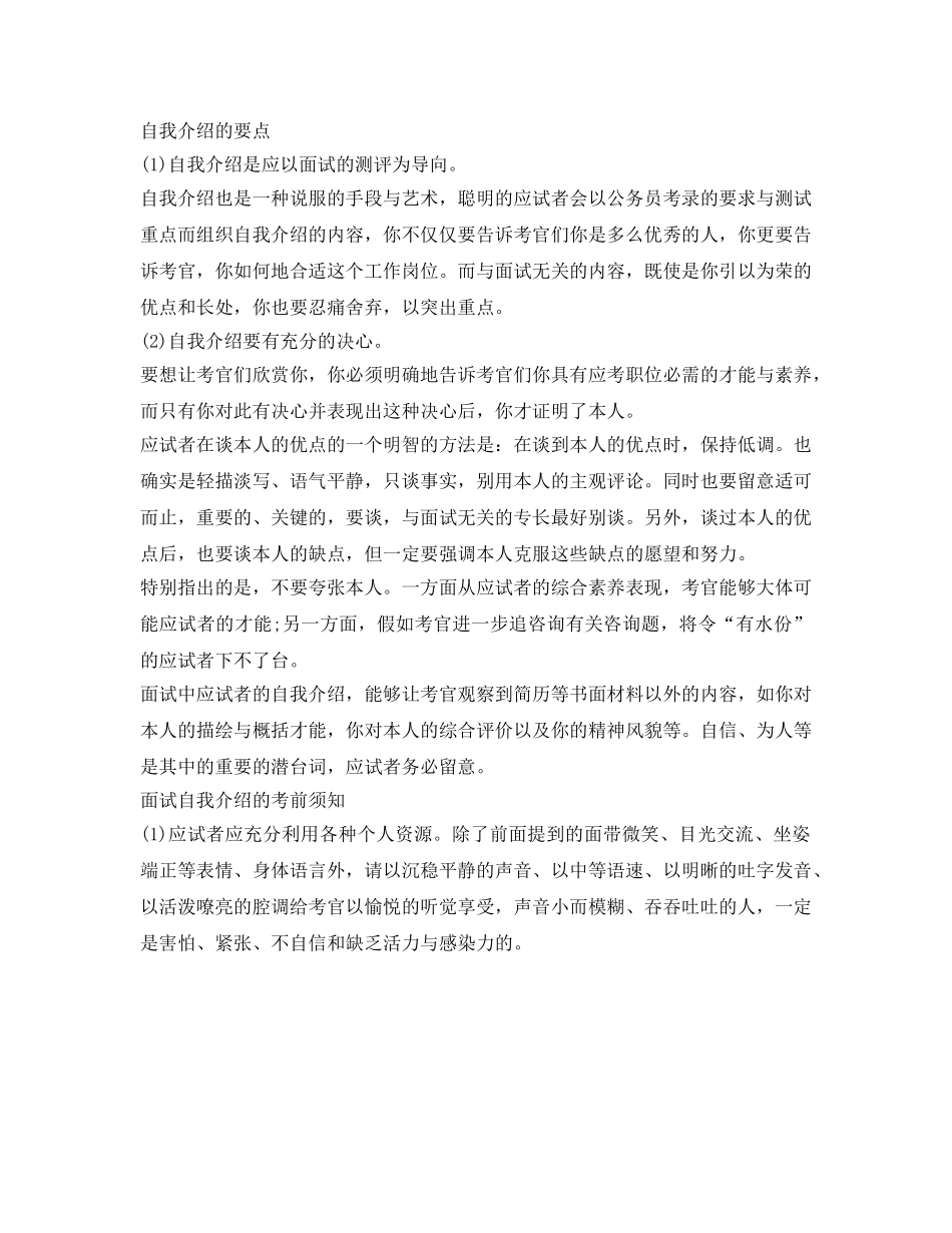 最规范的的中文面试自我介绍参考宝典 _第3页