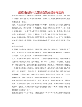 最规范的的中文面试自我介绍参考宝典 