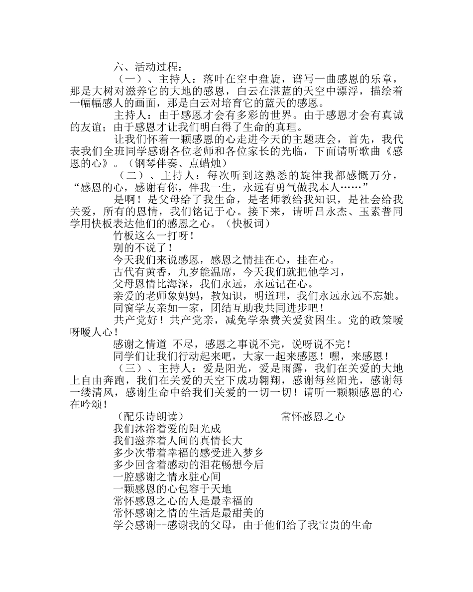 主题班会教案感恩教育班会教案：“感恩”与你我同在 _第2页