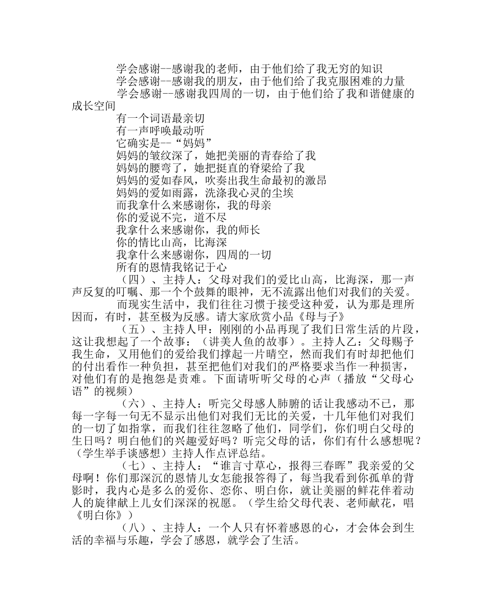 主题班会教案感恩教育班会教案：“感恩”与你我同在 _第3页