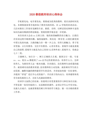 2024暑假教师培训心得体会 