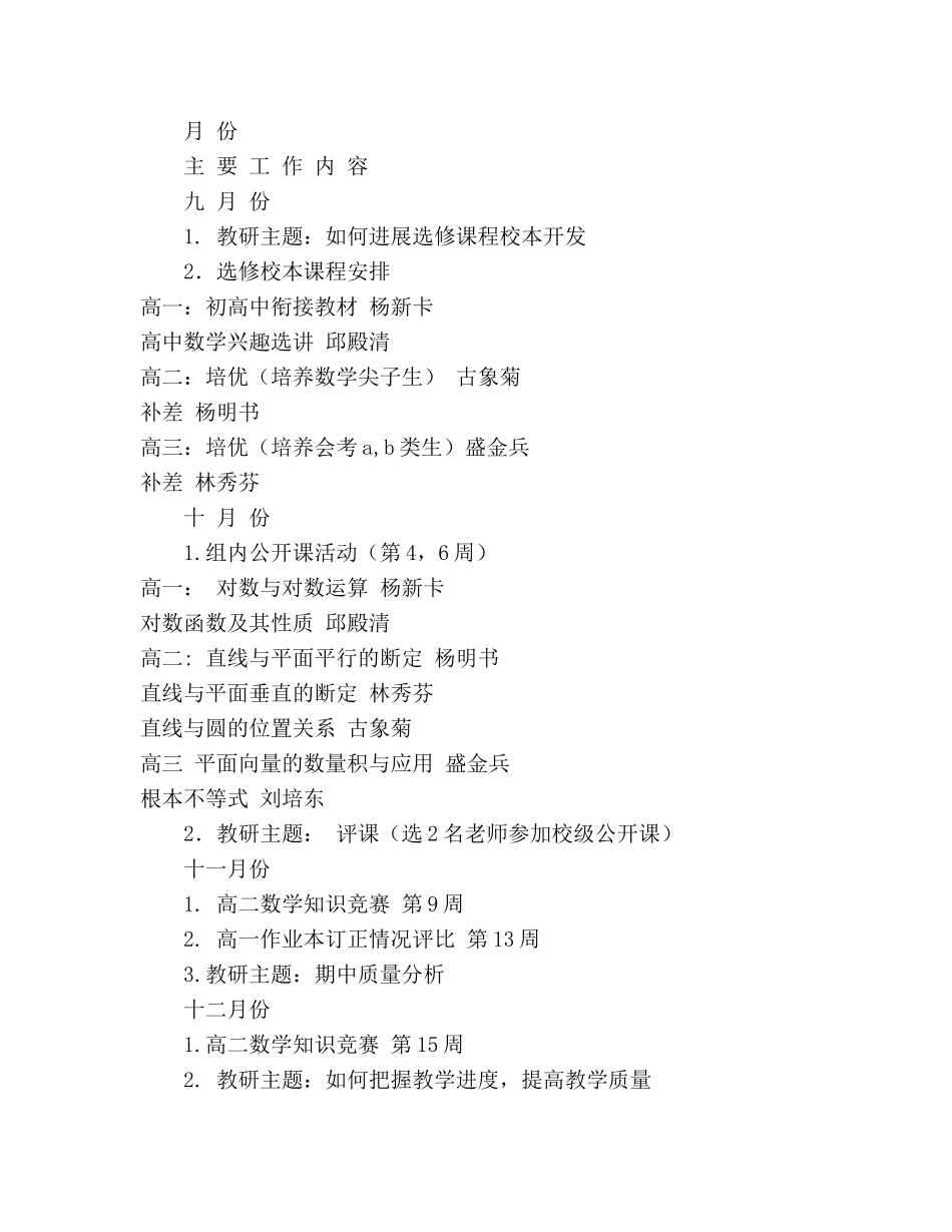 中学数学组工作参考计划 _第2页