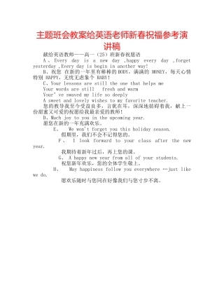主题班会教案给英语老师新春祝福参考演讲稿 