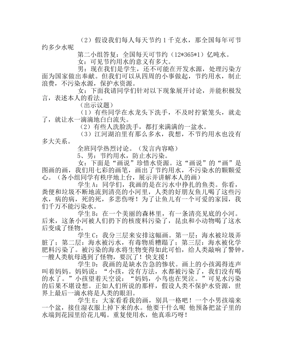 主题班会教案科技主题班会-生命：水 _第2页